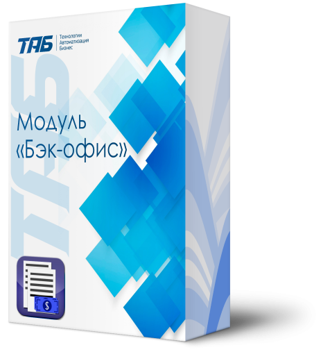 Модуль "Бэк-офис ПУРЦБ" 